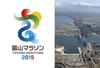 No.715:富山マラソン2015「出走権付きツアー」参加者募集中！1泊2日素泊まり25,000円から!!