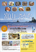 No.533-1:富山のさかな　キトキトフェア(東京)、入場券発売開始!