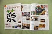 No.285-2:薬都・富山のガイドブック『くすりの旅BOOK』発行