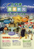 No.298-2:富山の産業観光をダイジェストで紹介！