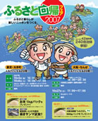 No.320-2:東京・大阪の「ふるさと回帰フェア2007」で富山に出会う