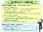 No.323-1:首都圏などの大学へ、県内企業の魅力をPR！