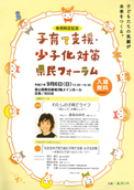 No.419-1:子育て支援・少子化対策県民フォーラム開催！県の子育て支援・少子化対策事業も紹介