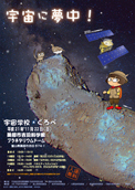 No.430-2:富山発の宇宙の話題をお届け！