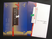 No.452-1:「富山県推奨とやまブランド」創設！　認定募集中