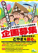 No.453-2:若者の元気がとやまを創る!　とやま若者チャレンジ支援事業、企画募集!!