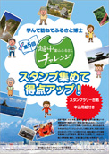 No.458-1:学んで訪ねてふるさと博士！　第5回越中富山ふるさとチャレンジ