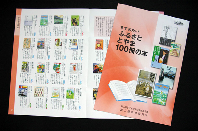 No 474 2 読書の秋に ふるさと富山の本はいかが すすめたい ふるさと とやま 100冊の本 富山の 今 を伝える情報サイト Toyama Just Now