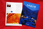 No.540-2:富山のスローライフを紹介―『とやま日季』冬号発行　30名様にプレゼント!